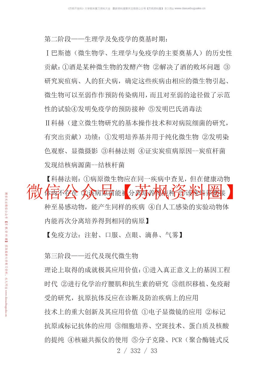 动物医学